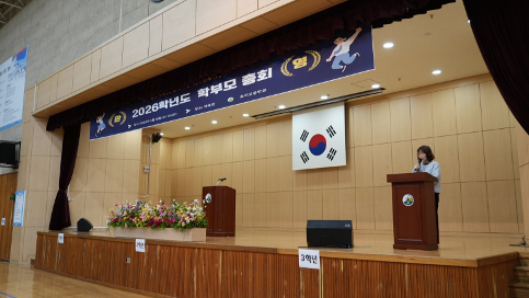 2026학년도 초지고 학부모 총회