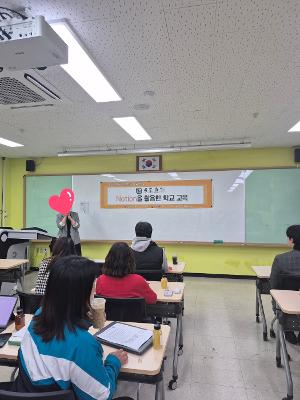 [교사 연수] 노션을 활용한 학교 교육 